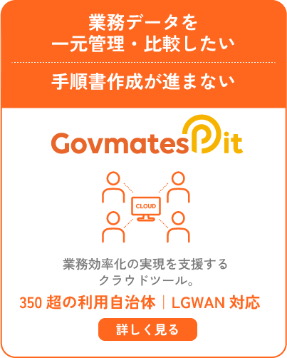業務データを一元管理・比較したい｜手順書作成が進まない